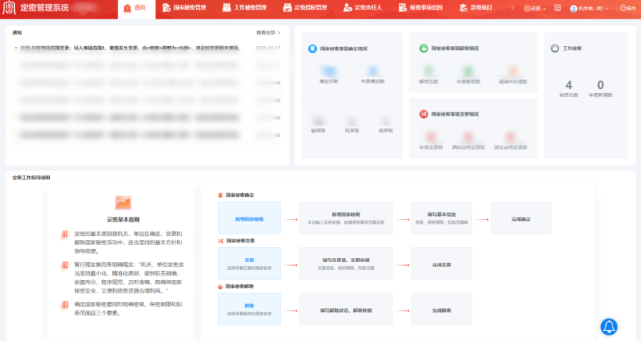 网安在线定密管理1.png