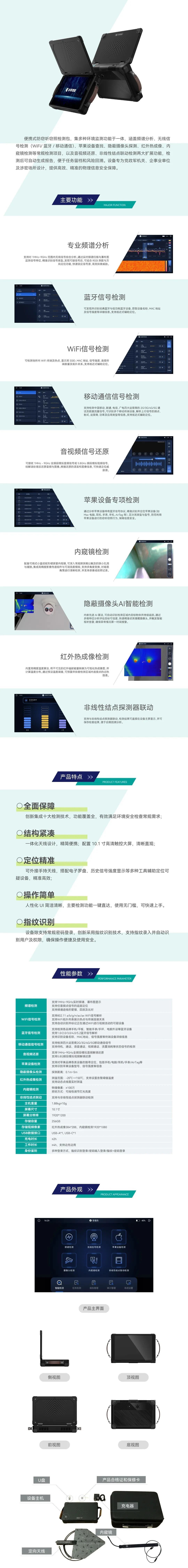 网安在线智能便携式防窃听窃照检测包 2.jpeg